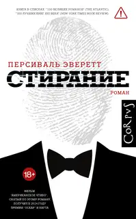 Стирание