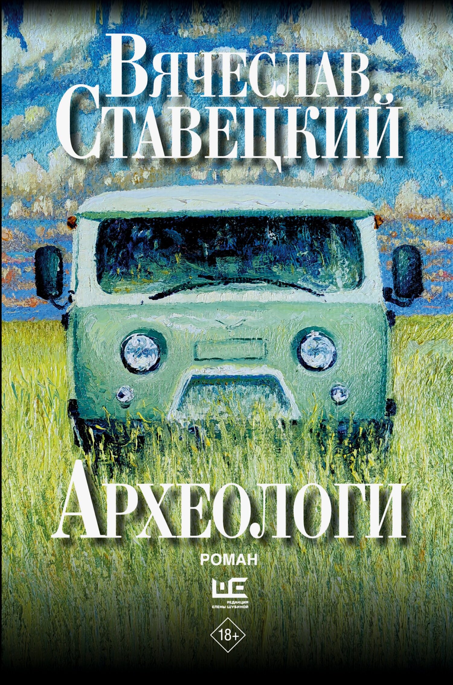 Археологи