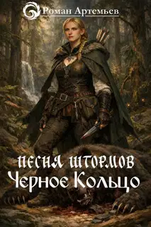 Черное Кольцо