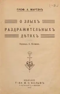 О злых и раздражительных детях