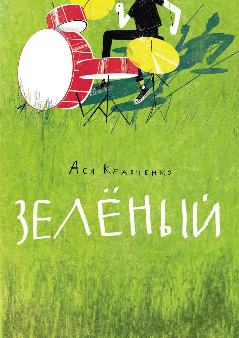 Зелёный