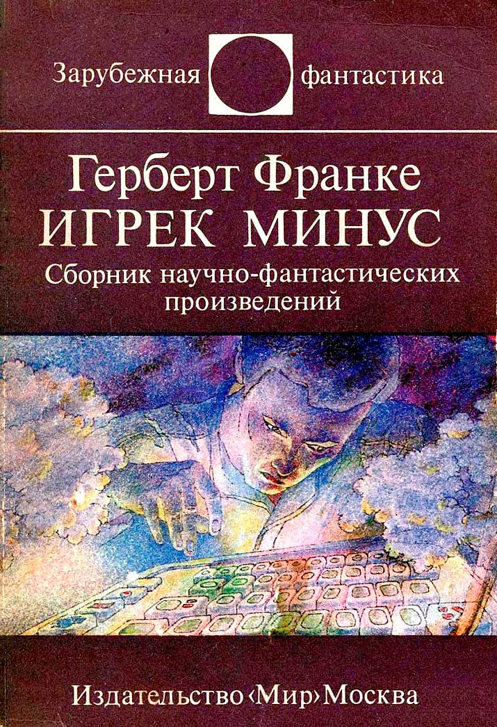 Игрек минус