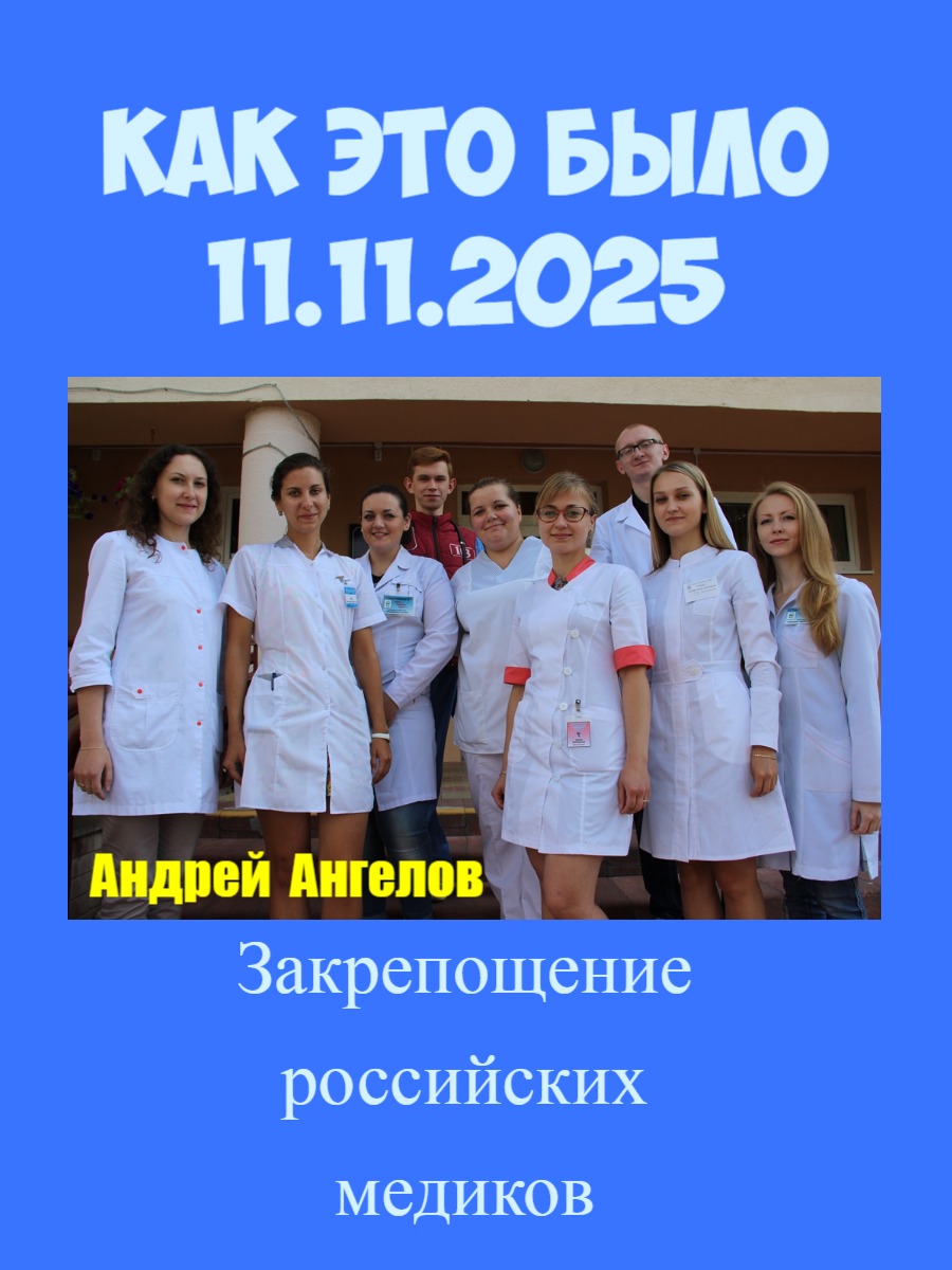 Барщина. Как это было (11.11.2025)
