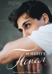 Пепел