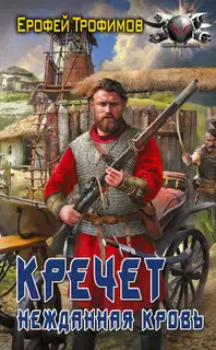 Нежданная кровь