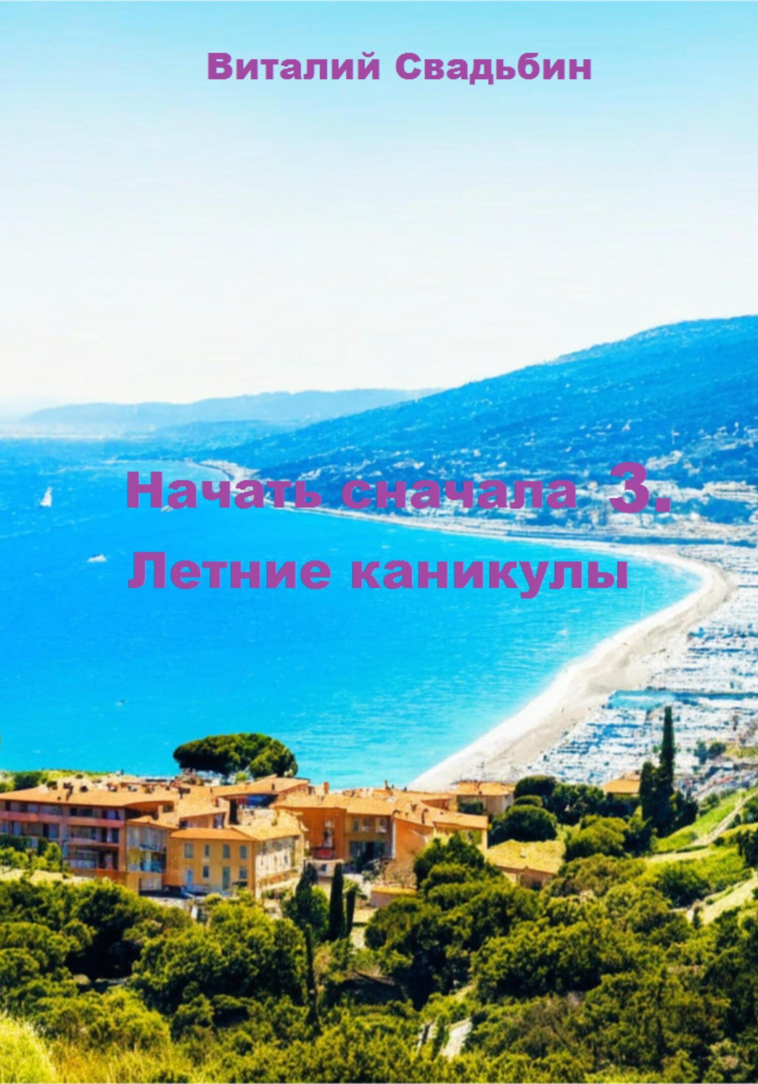 Летние каникулы