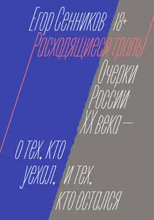 Расходящиеся тропы