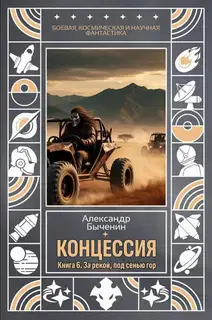 За рекой, под сенью гор