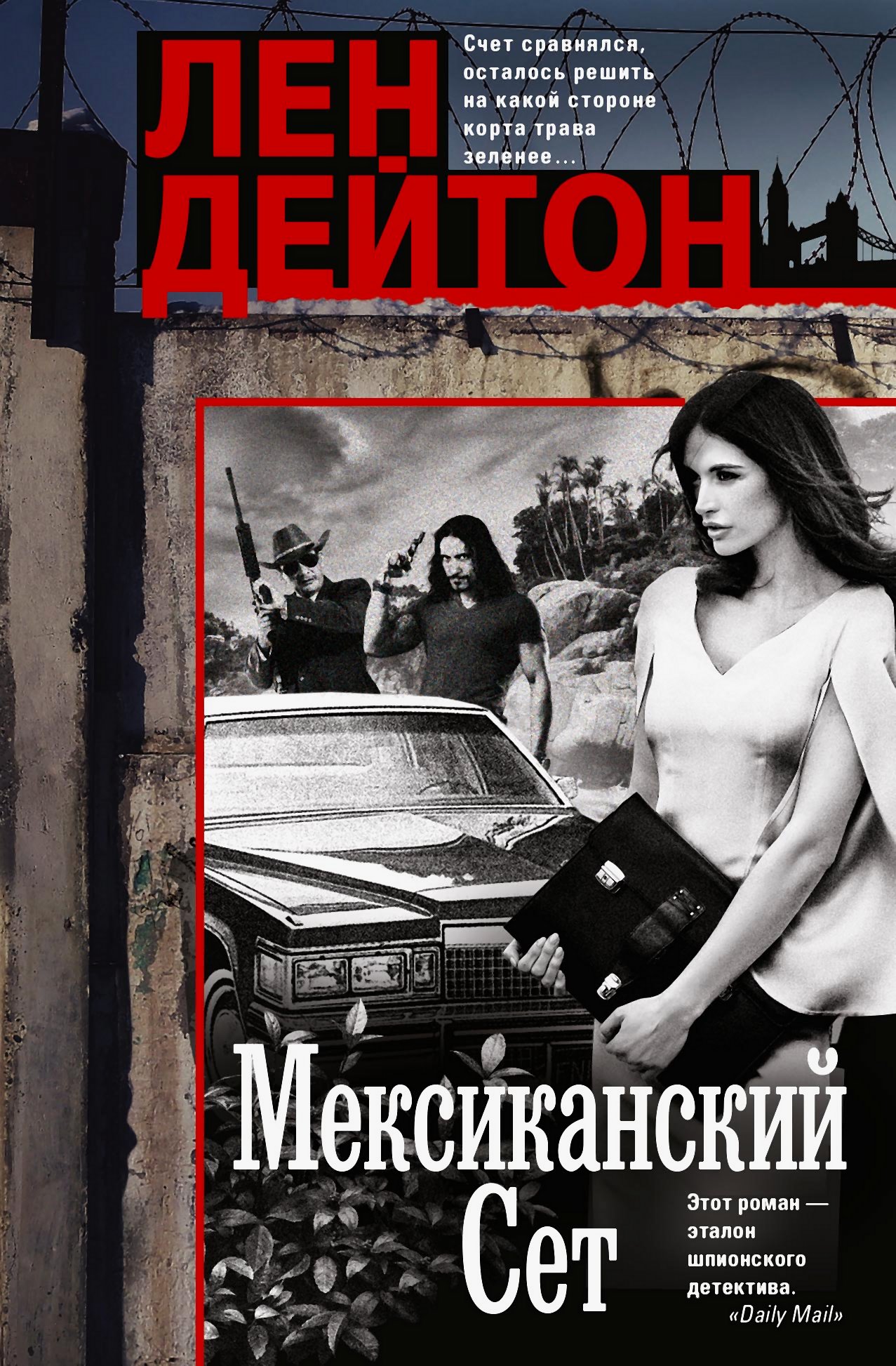 Мексиканский сет