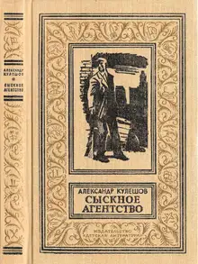 Сыскное агенство