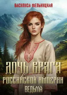 Ведьма