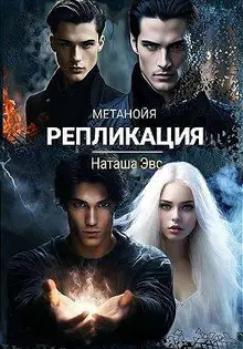 Репликация