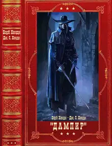 Дампир