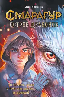 Остров драконов