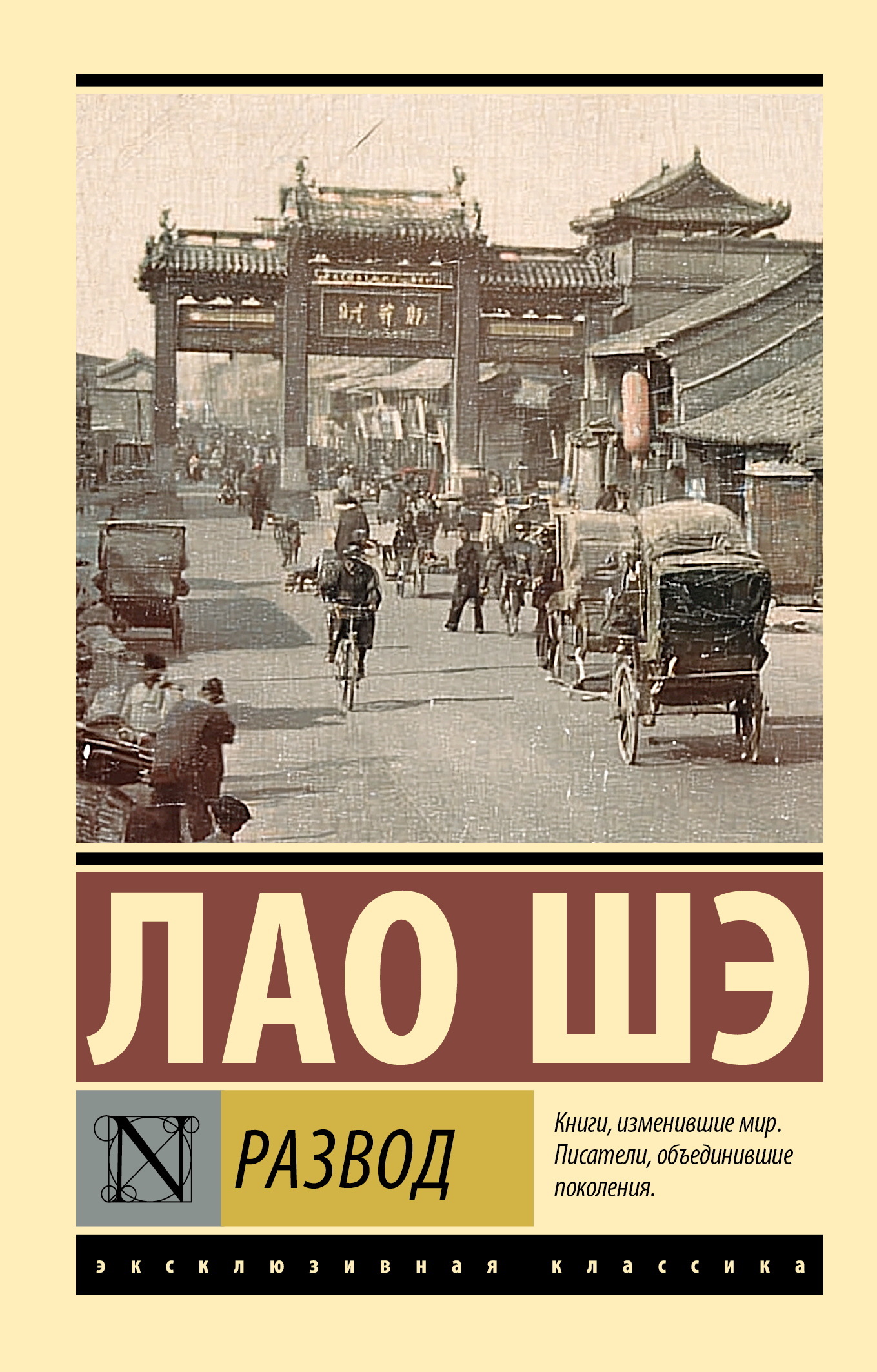 Развод