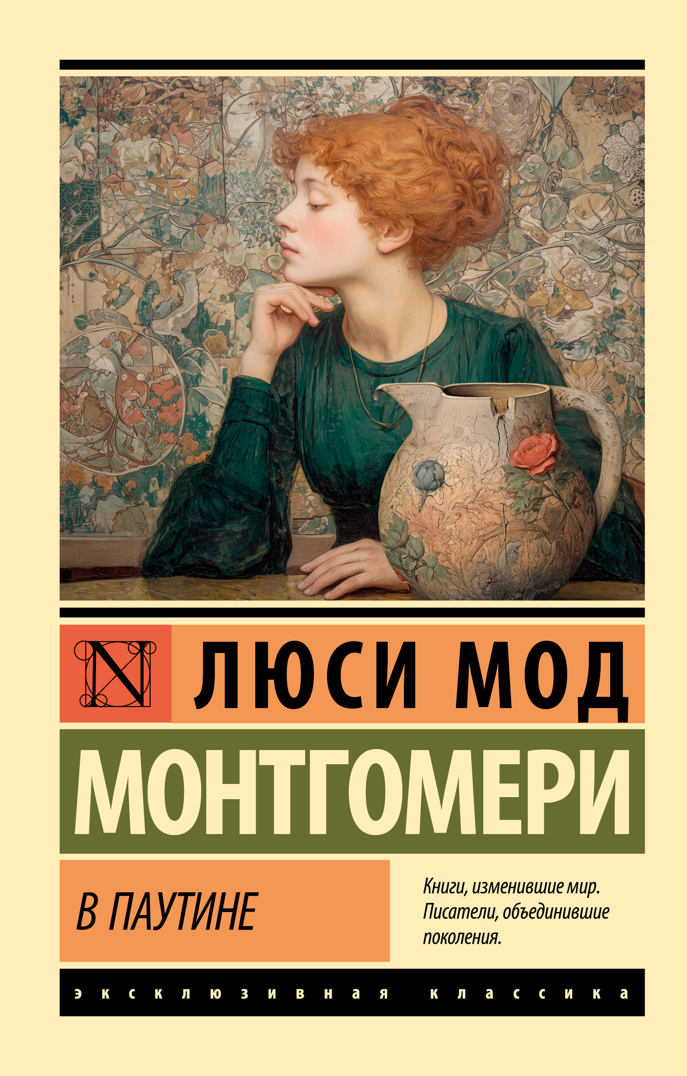 В паутине