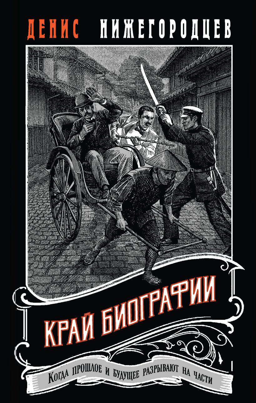 Край биографии