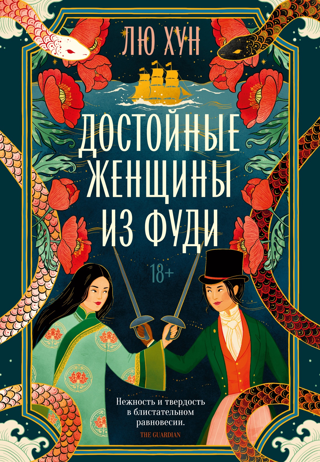 Достойные женщины из Фуди