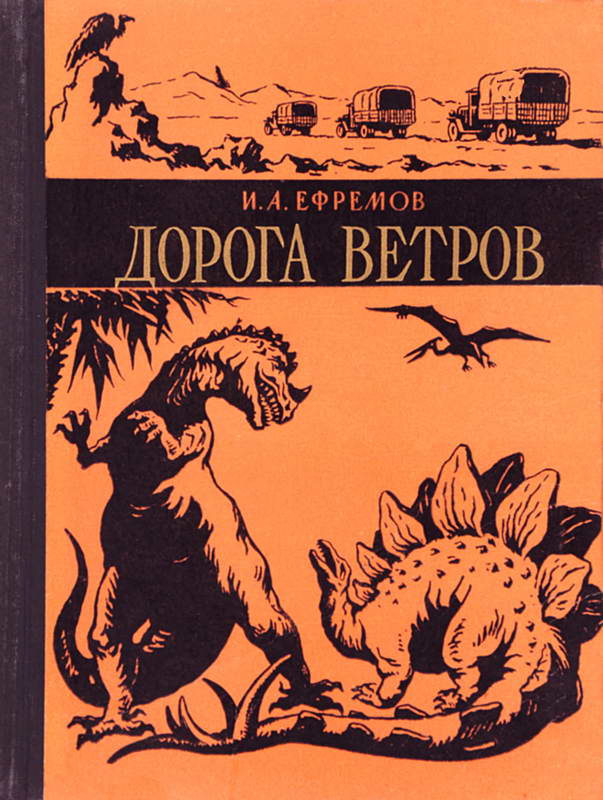 Дорога Ветров