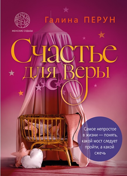 Счастье для Bеры