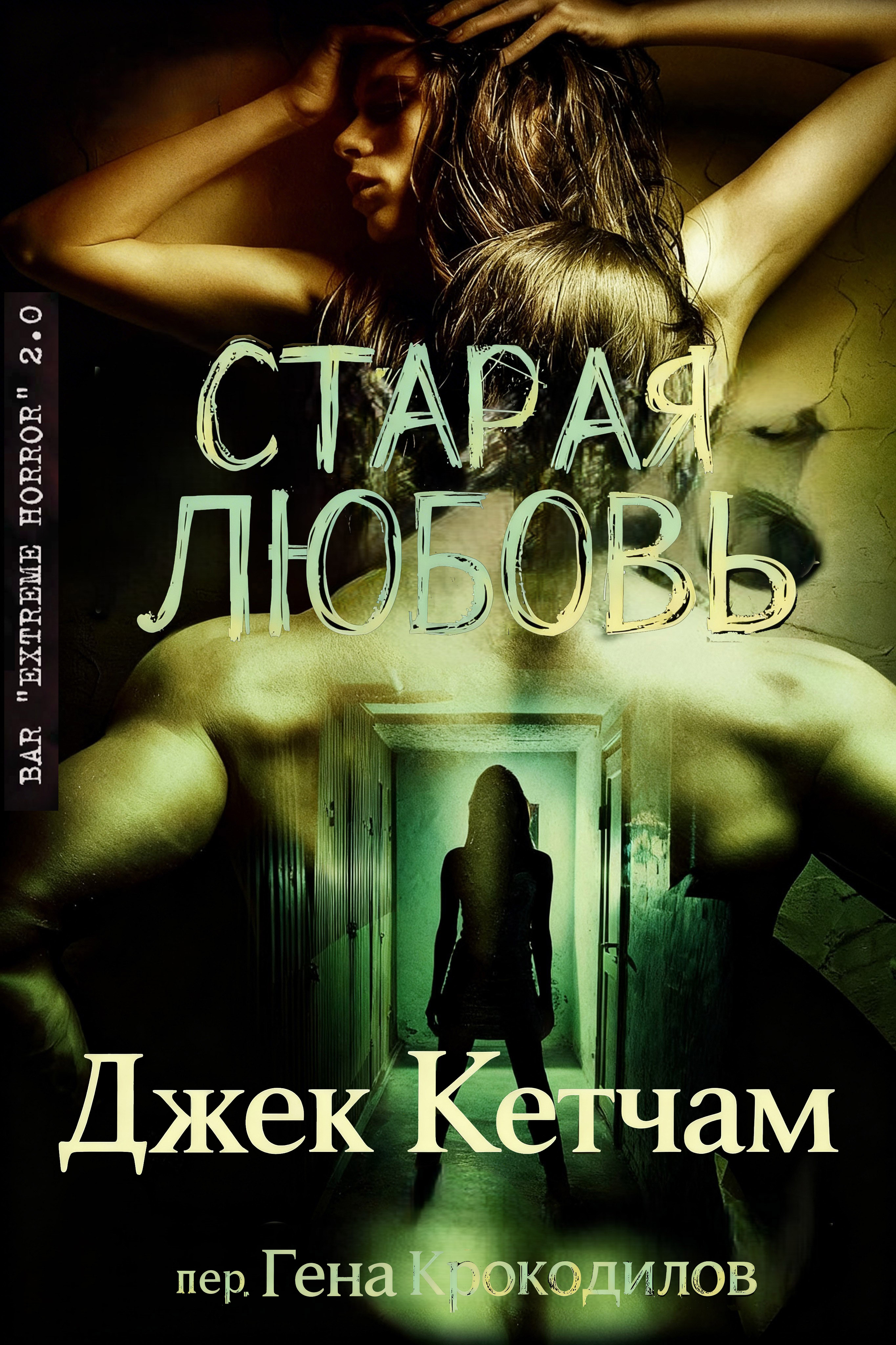 Старая любовь