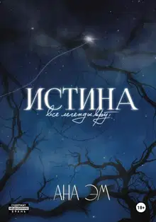 Истина