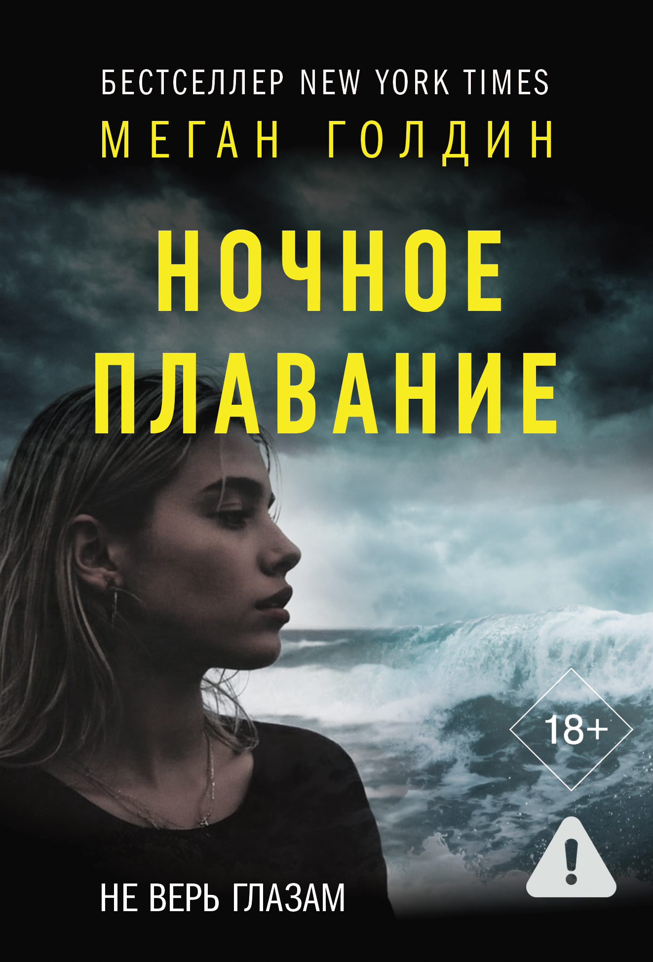 Ночное плавание