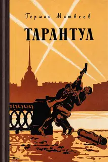 Тарантул