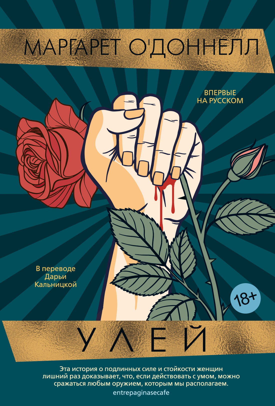 Улей