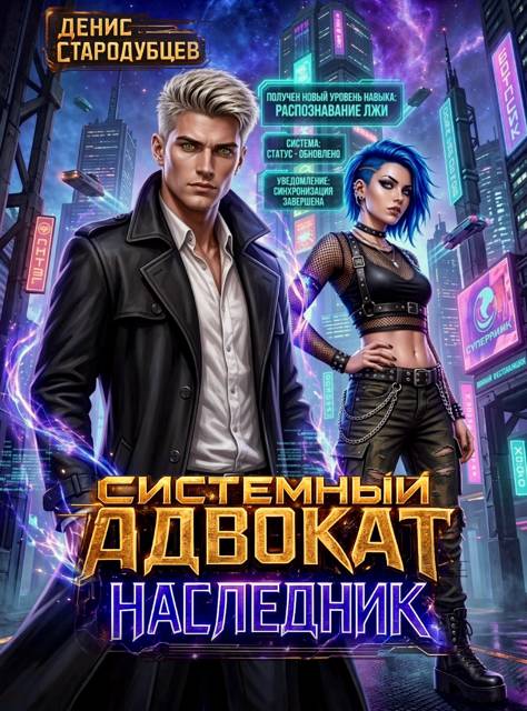 Наследник