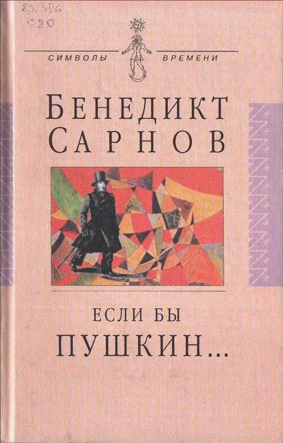 Если бы Пушкин жил в наше время...
