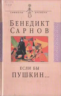 Если бы Пушкин жил в наше время...