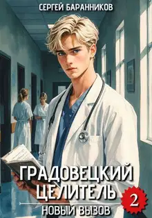 Новый вызов