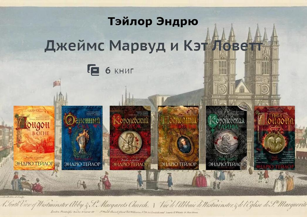Марвуд и Ловетт