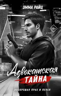 Воскрешая прах и пепел