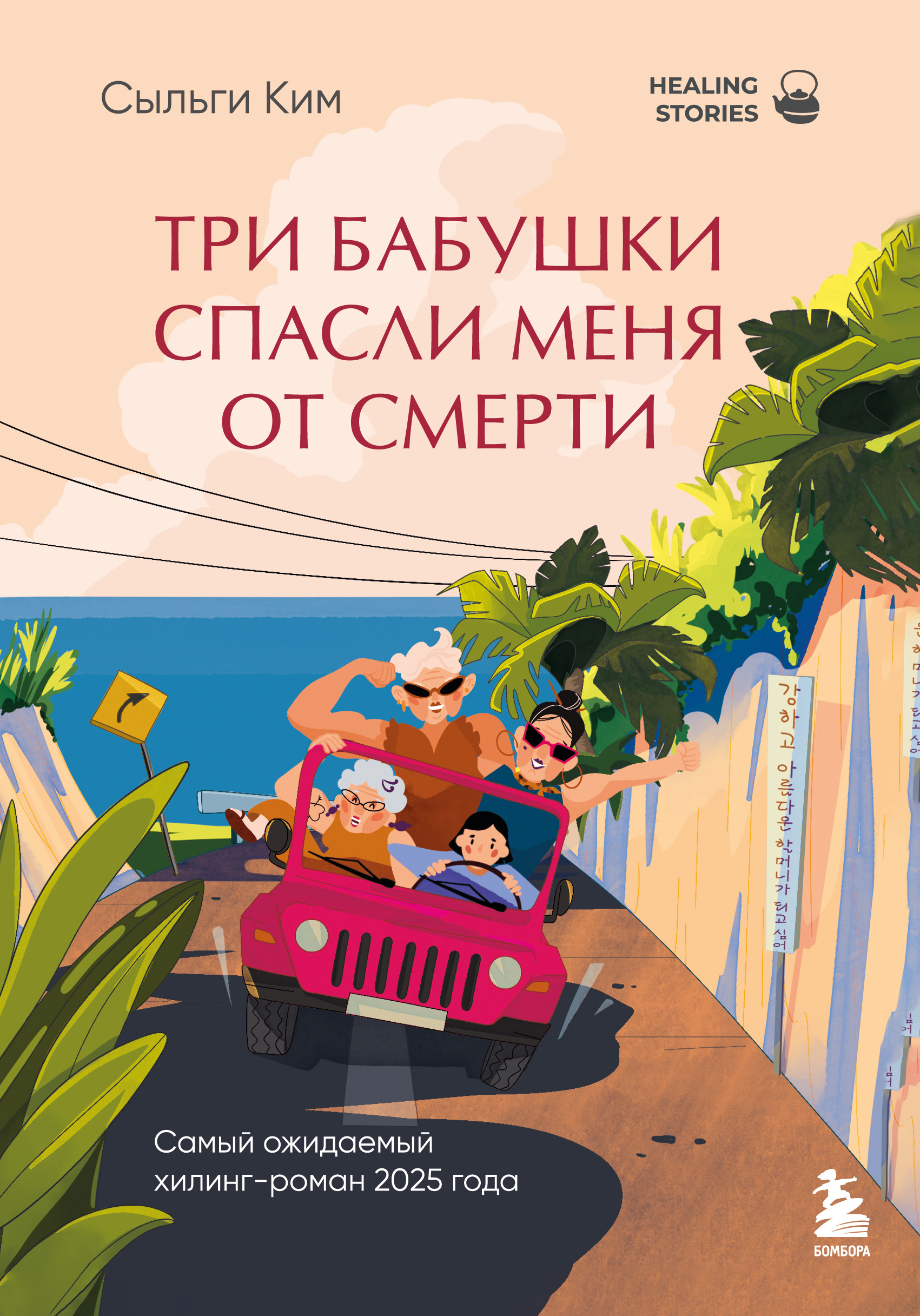 Три бабушки спасли меня от смерти