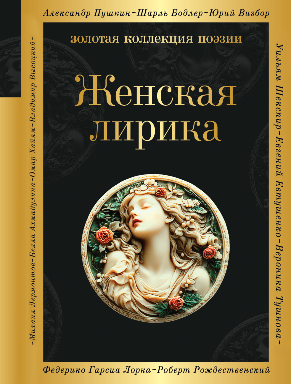 Женская лирика