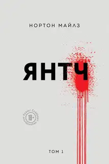 Янтч