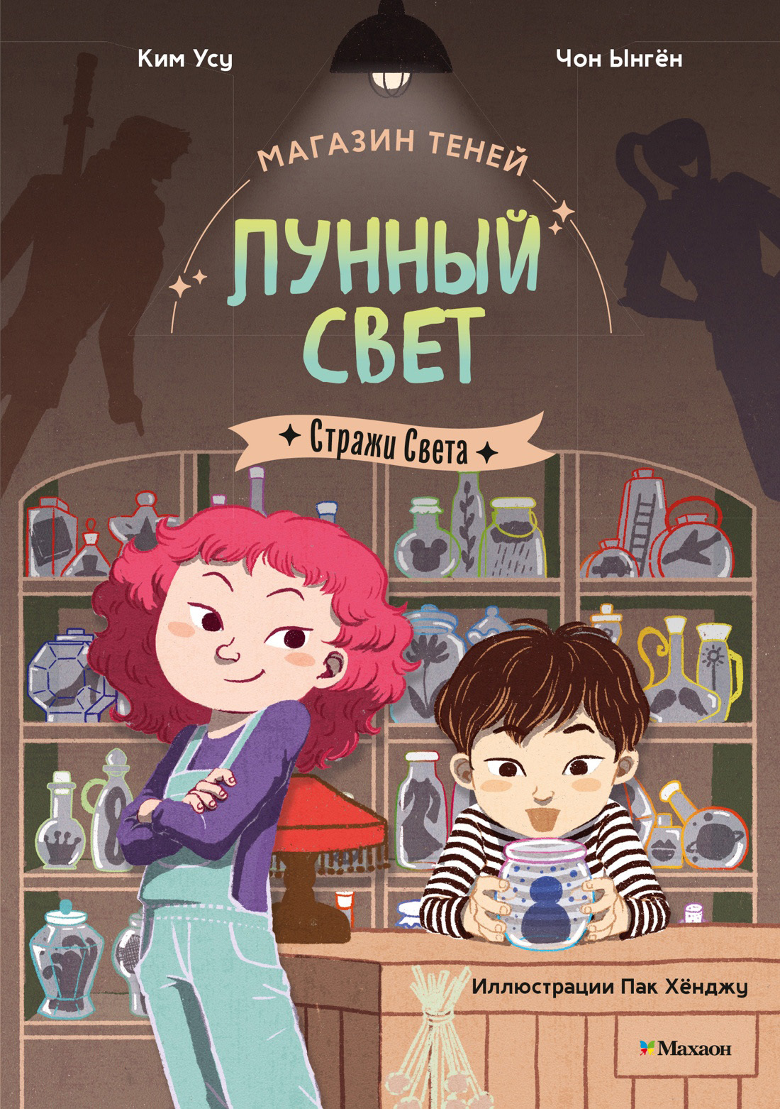 Стражи Света