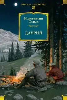 Даурия