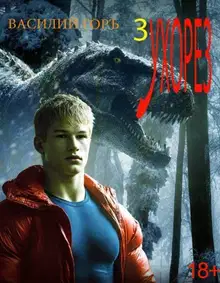 Ухорез 3