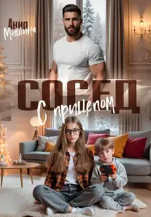 Сосед с прицепом