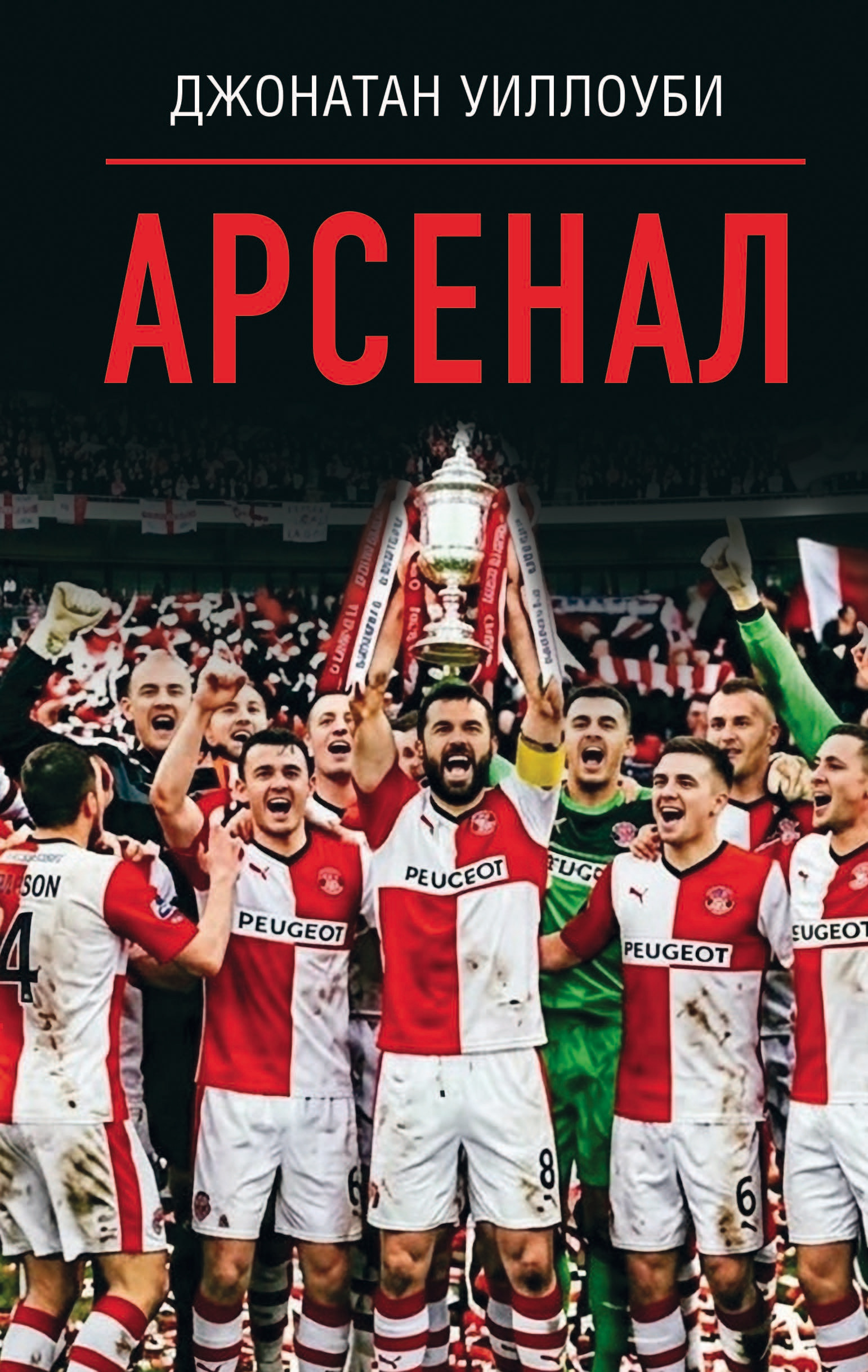 Арсенал