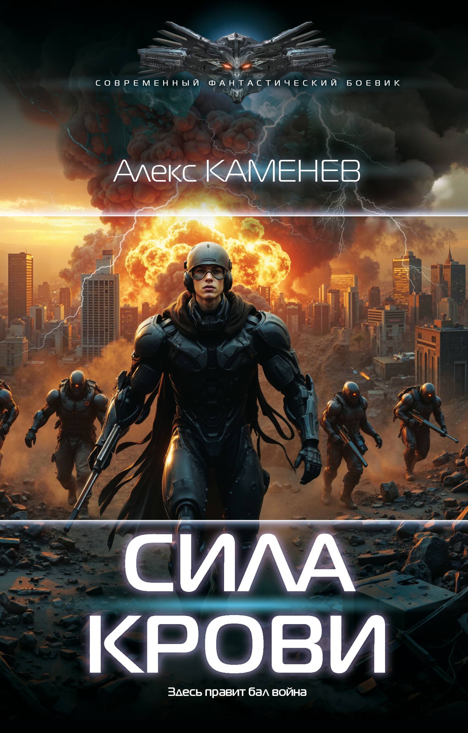 Сила крови II