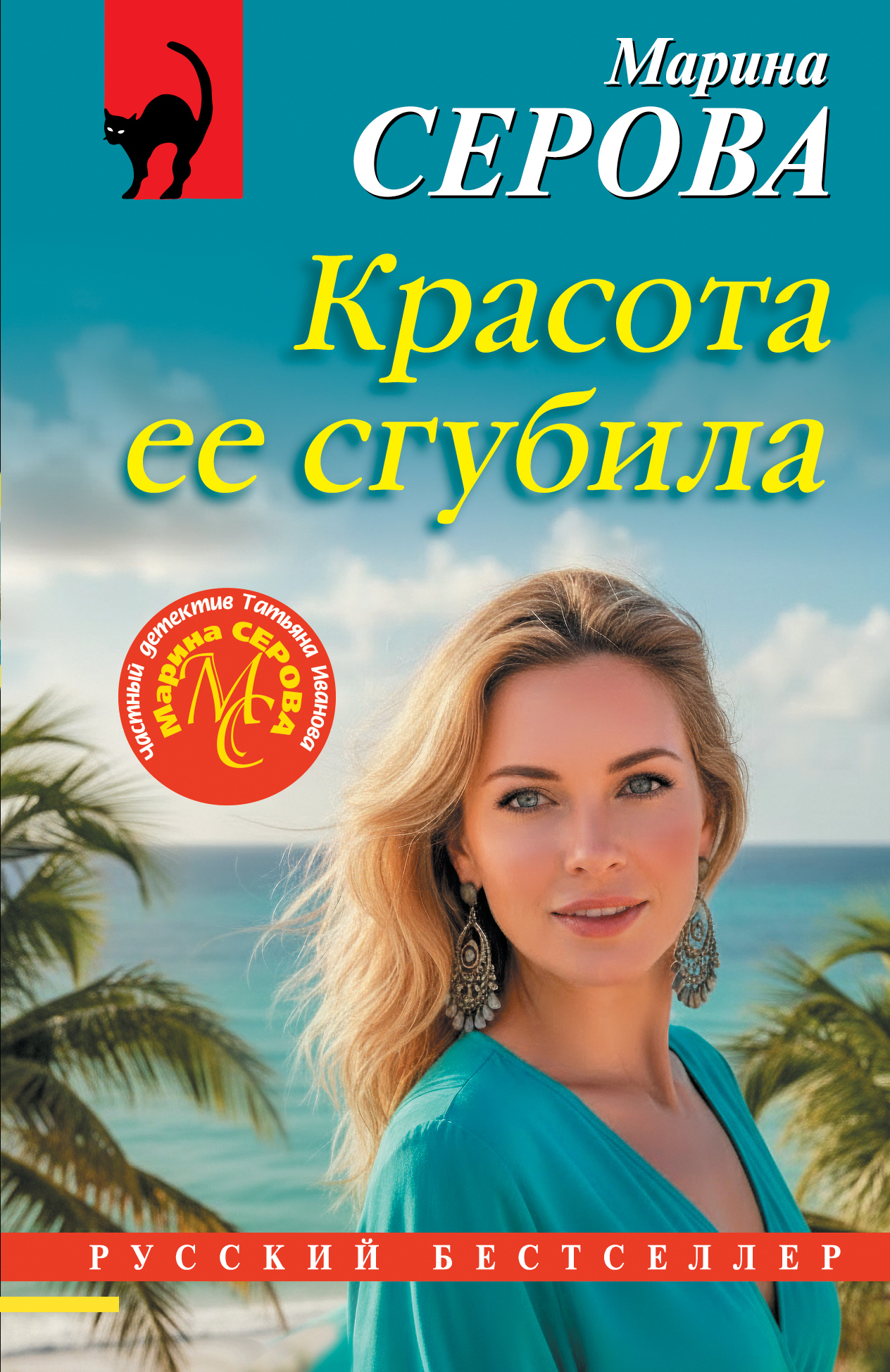 Красота ее сгубила