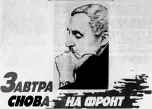 Завтра снова на фронт