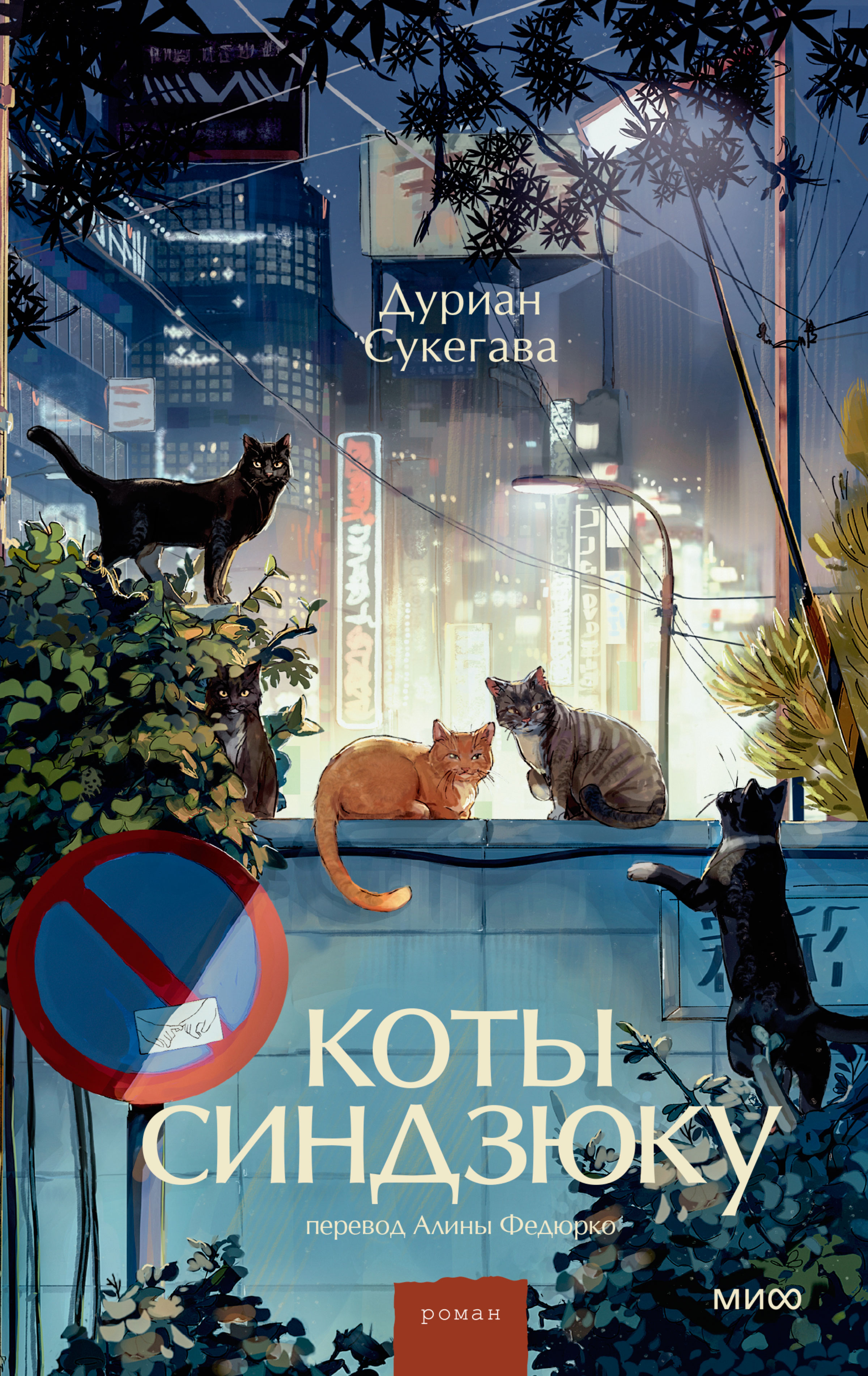 Коты Синдзюку