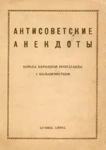 Антисоветские анекдоты