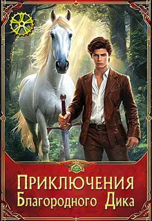 Белый конь
