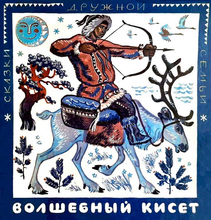 Волшебный кисет